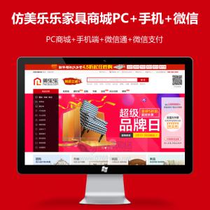 网站开发网站开发仿美乐乐家具商城网站开发源码2021版网站建设
