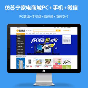 网站开发 仿苏宁易购商城网站开发源码2017版