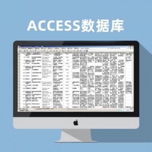 医药专业网站用药助手ACCESS数据库,药品资料,药品说明书,mdb文件